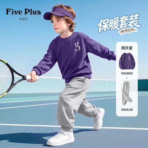 Five Plus童装男童加绒套装冬季儿童束脚裤2026新款男孩保暖卫衣