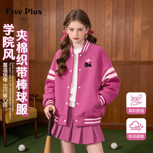 Five Plus女童冬装外套2026新款儿童夹棉棒球服洋气女孩保暖夹克