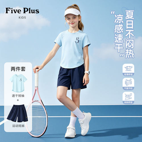 Five Plus童装儿童夏季套装2026新款女童运动短袖短裤女孩速干t恤