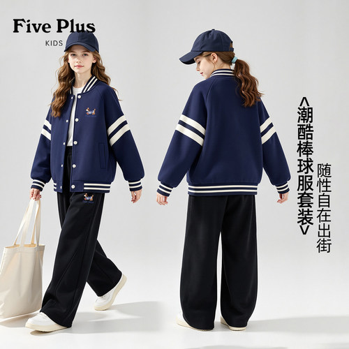 Five Plus女童套装冬季2026新款女宝加绒弯刀裤超好看儿童棒球服
