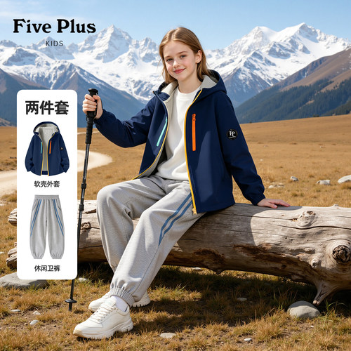 Five Plus女童运动套装2026新款秋装儿童连帽软壳外套女孩束脚裤