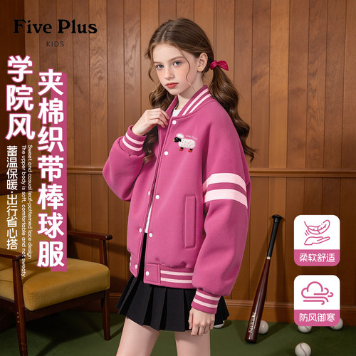 Five Plus童装女童棒球服外套2026新款洋气女孩冬装夹棉儿童上衣