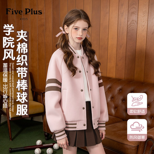 Five Plus女童外套冬季2026新款儿童棒球服洋气女宝夹棉保暖夹克