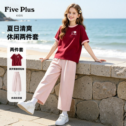 Five Plus女童套装2026新款夏装女孩时尚红色t恤薄款儿童奶芙裤潮