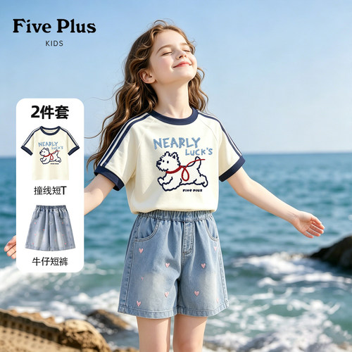 Five Plus女童套装2026新款夏装中大童牛仔短裤儿童速干薄款t恤