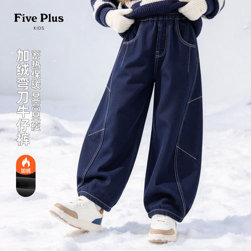 Five Plus童装冬季儿童加绒裤子2026新款女童保暖牛仔裤女孩冬装