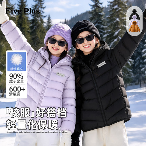 Five Plus女童鸭绒羽绒服冬季2026新款女孩保暖上衣轻薄儿童外套