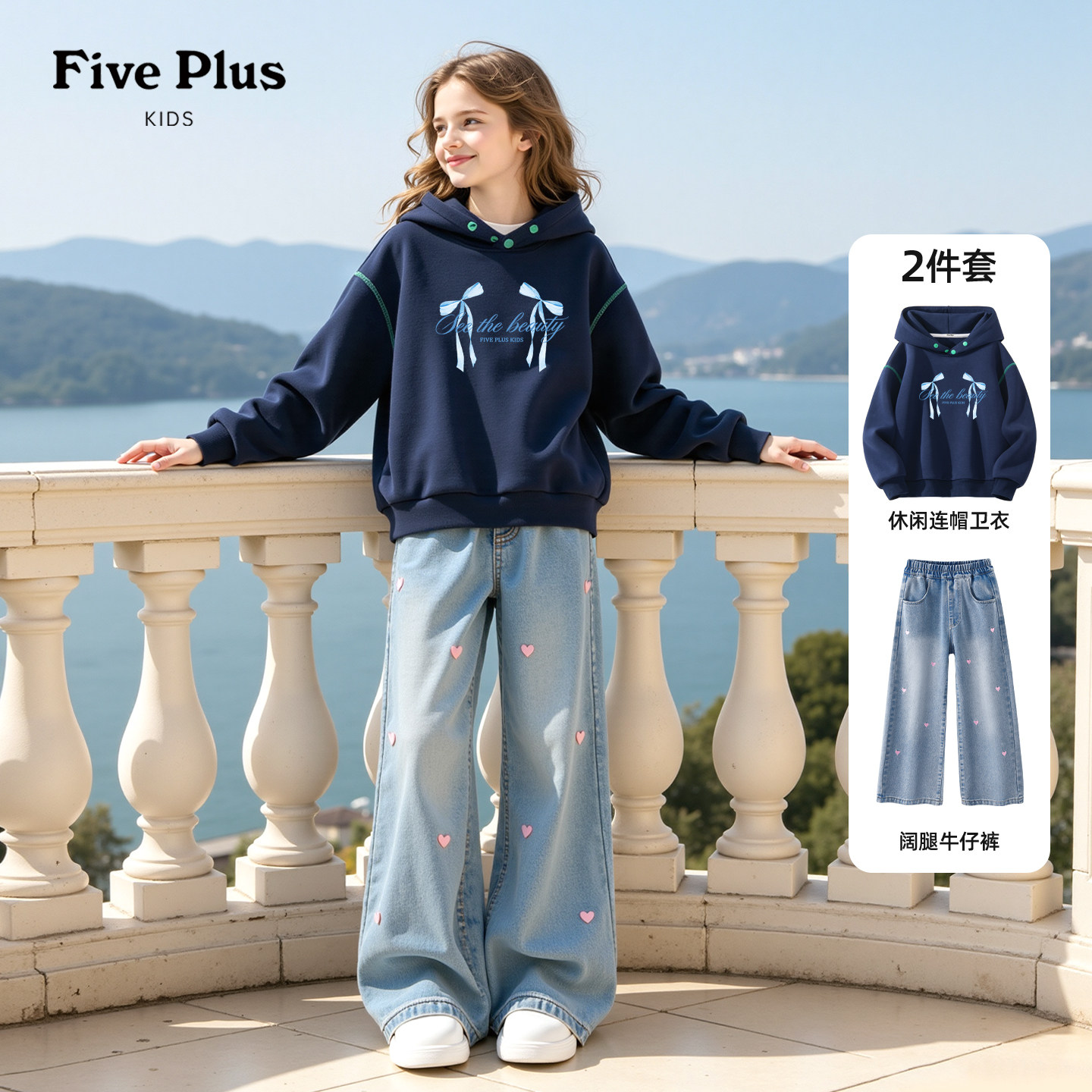 Five Plus儿童秋季套装2026新款女童连帽卫衣女孩流行刺绣牛仔裤
