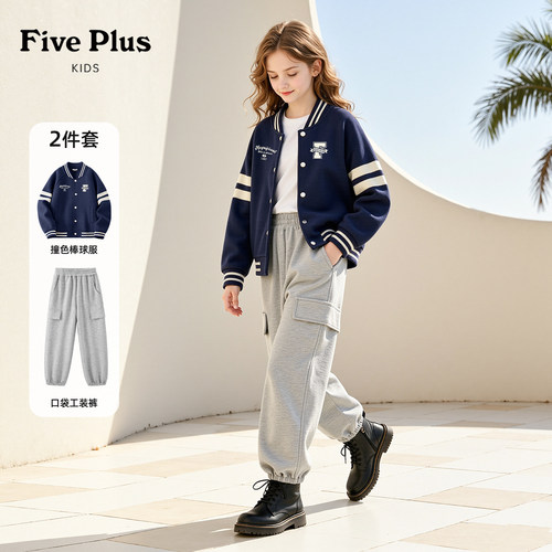 Five Plus女童春秋季套装2026新款衣服女孩运动工装裤儿童外套