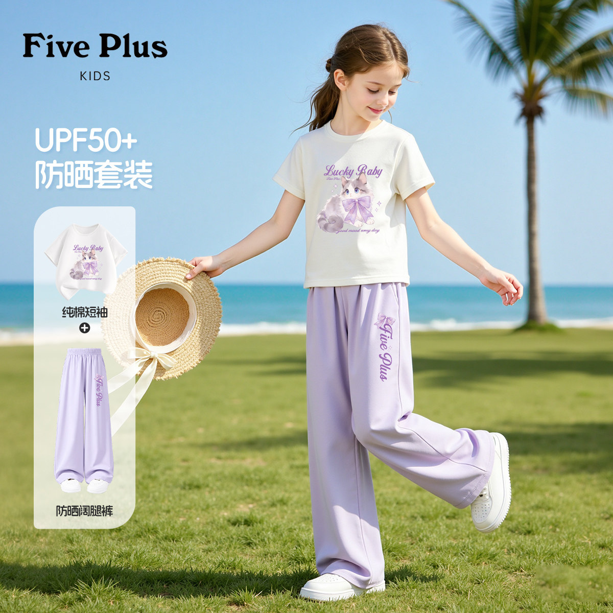 Five Plus女童套装夏薄款2026新款女孩好看短袖儿童阔腿防晒裤子
