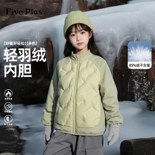 Five Plus女童冬季轻薄羽绒内胆2026新款冬装羽绒服儿童校服神器