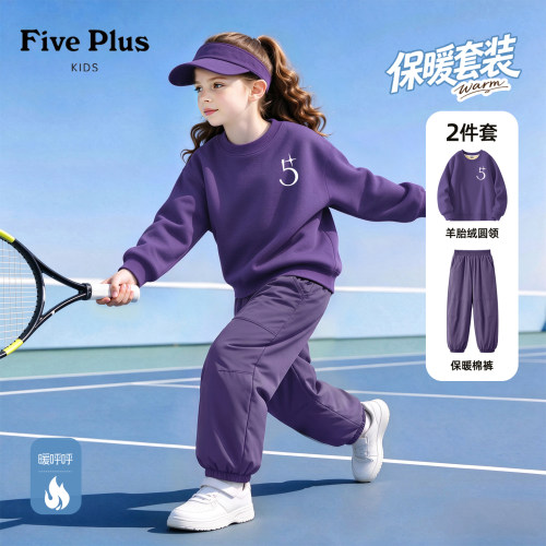 Five Plus女童冬季套装2026新款儿童加绒卫衣时尚中大童束脚棉裤