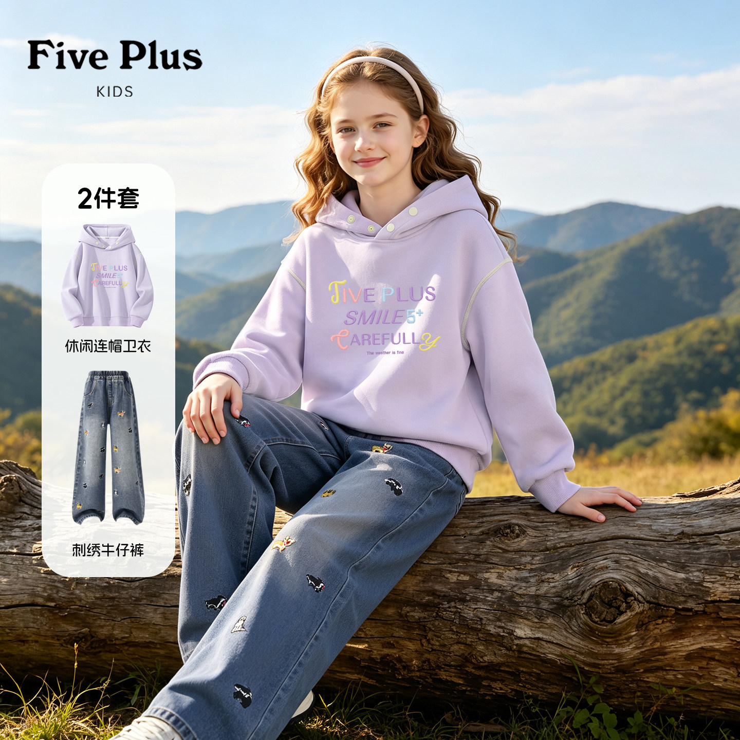 Five Plus儿童秋款套装2026新款女童时髦紫色连帽卫衣女孩牛仔裤