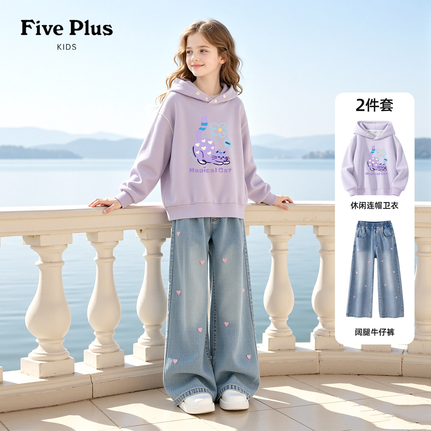 Five Plus儿童春秋款套装2026新款女童超好看连帽卫衣女孩牛仔裤
