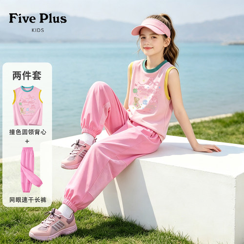 Five Plus女童套装2026新款洋气夏装童装背心抗菌儿童速干防蚊裤