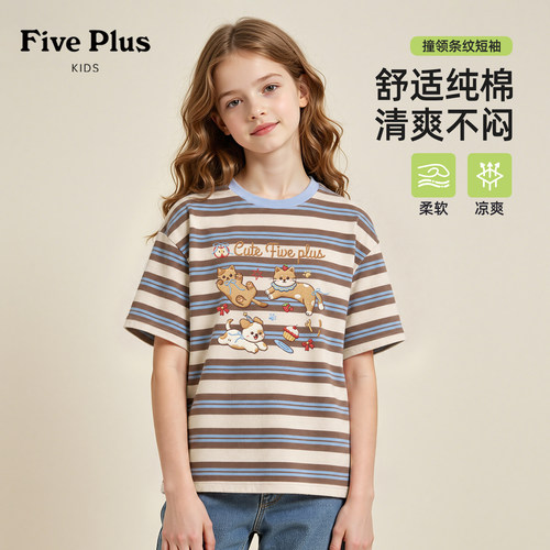 Five Plus女童t恤夏薄款2026新款女孩纯棉短袖儿童超好看条纹半袖