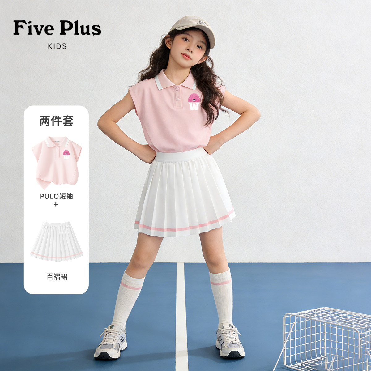 Five Plus童装女童运动套装2026新款夏季女孩百褶裙时髦儿童短袖