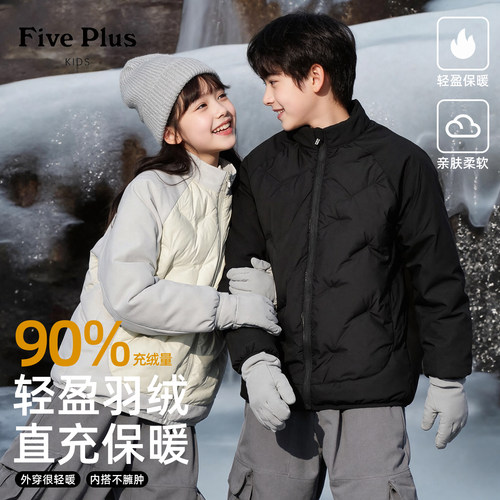 Five Plus儿童轻薄羽绒内胆2026新款男童校服神器女童冬装羽绒服