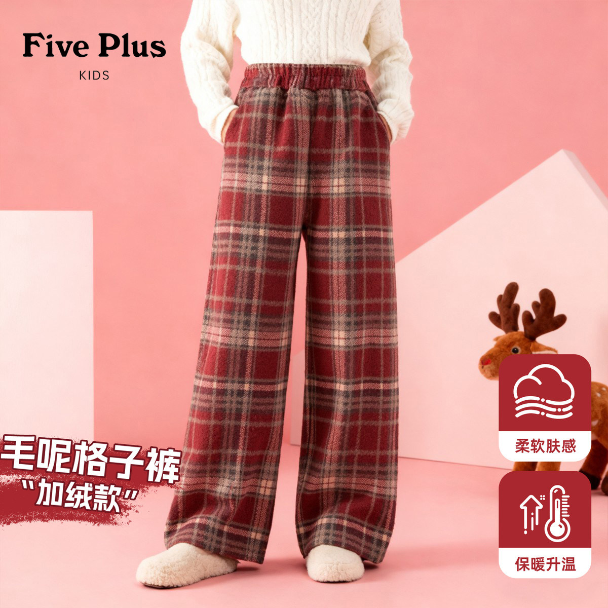 Five Plus女童加绒裤子一体绒冬装2026新款儿童阔腿裤童装格子裤