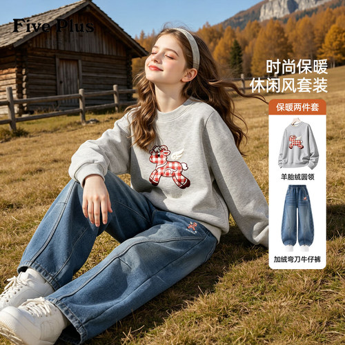 Five Plus女童加绒套装冬季2026新款中大童牛仔裤儿童一体绒卫衣