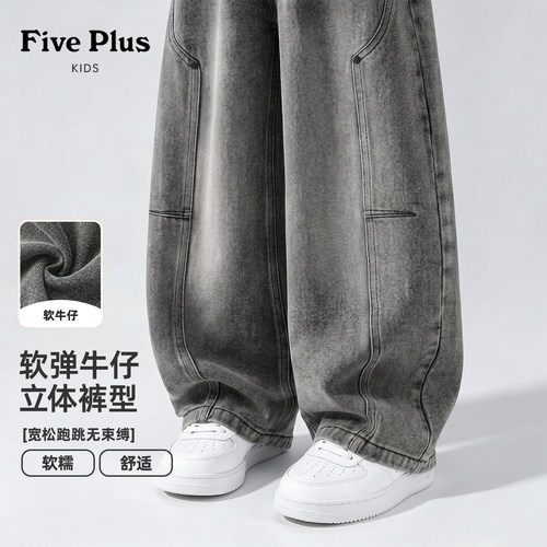 Five Plus男童牛仔裤2026新款童装男孩春秋款长裤儿童宽松阔腿裤