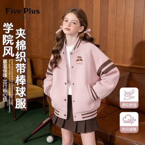 Five Plus女童夹棉棒球服冬季2026新款儿童外套童装女孩保暖上衣