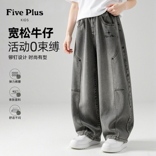 Five Plus男童阔腿裤2026新款衣服青少年宽松长裤儿童秋季牛仔裤