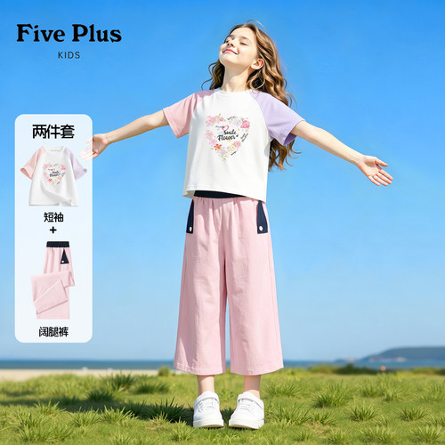 Five Plus女童套装2026新款夏装小女孩时尚短袖纯棉t恤儿童阔腿裤