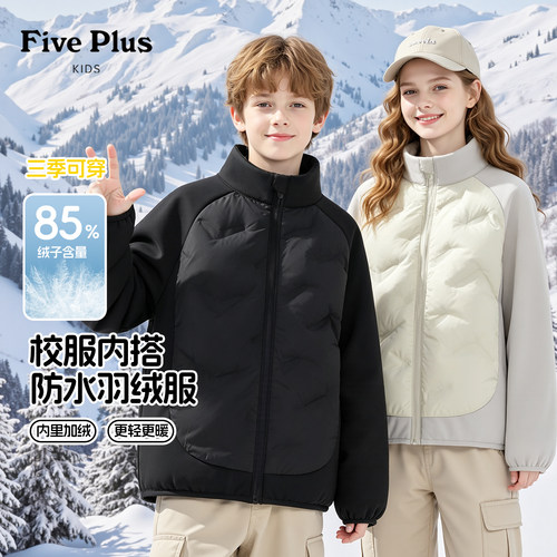 Five Plus儿童冬季保暖羽绒服内胆2026新款男童外套女童校服内搭