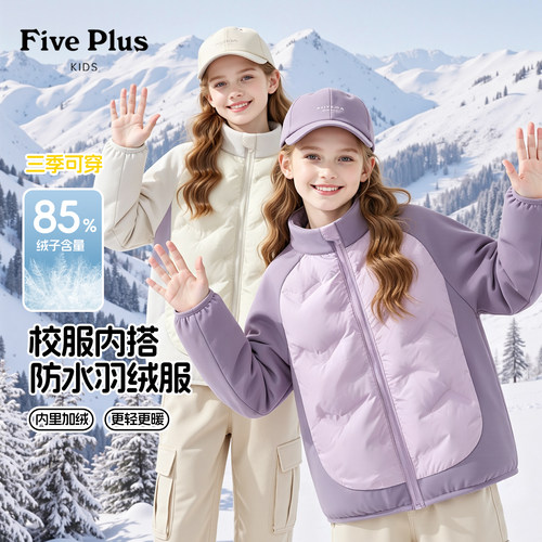 Five Plus童装儿童冬季羽绒服2026新款女童保暖内胆女孩校服内搭