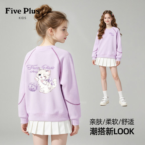 Five Plus女童卫衣春秋款2026新款中大童洋气上衣儿童圆领童装