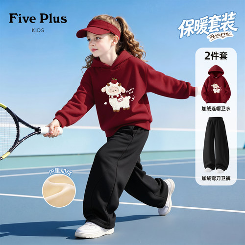 Five Plus儿童运动套装冬季女童加绒弯刀裤2026新款女孩连帽卫衣