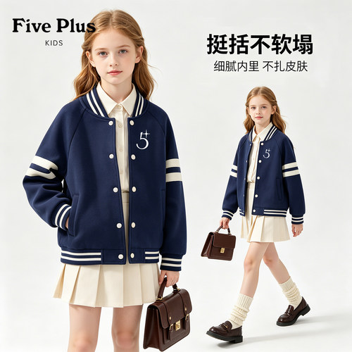 Five Plus女童外套2026新款童装女孩春秋款棒球服儿童洋气上衣