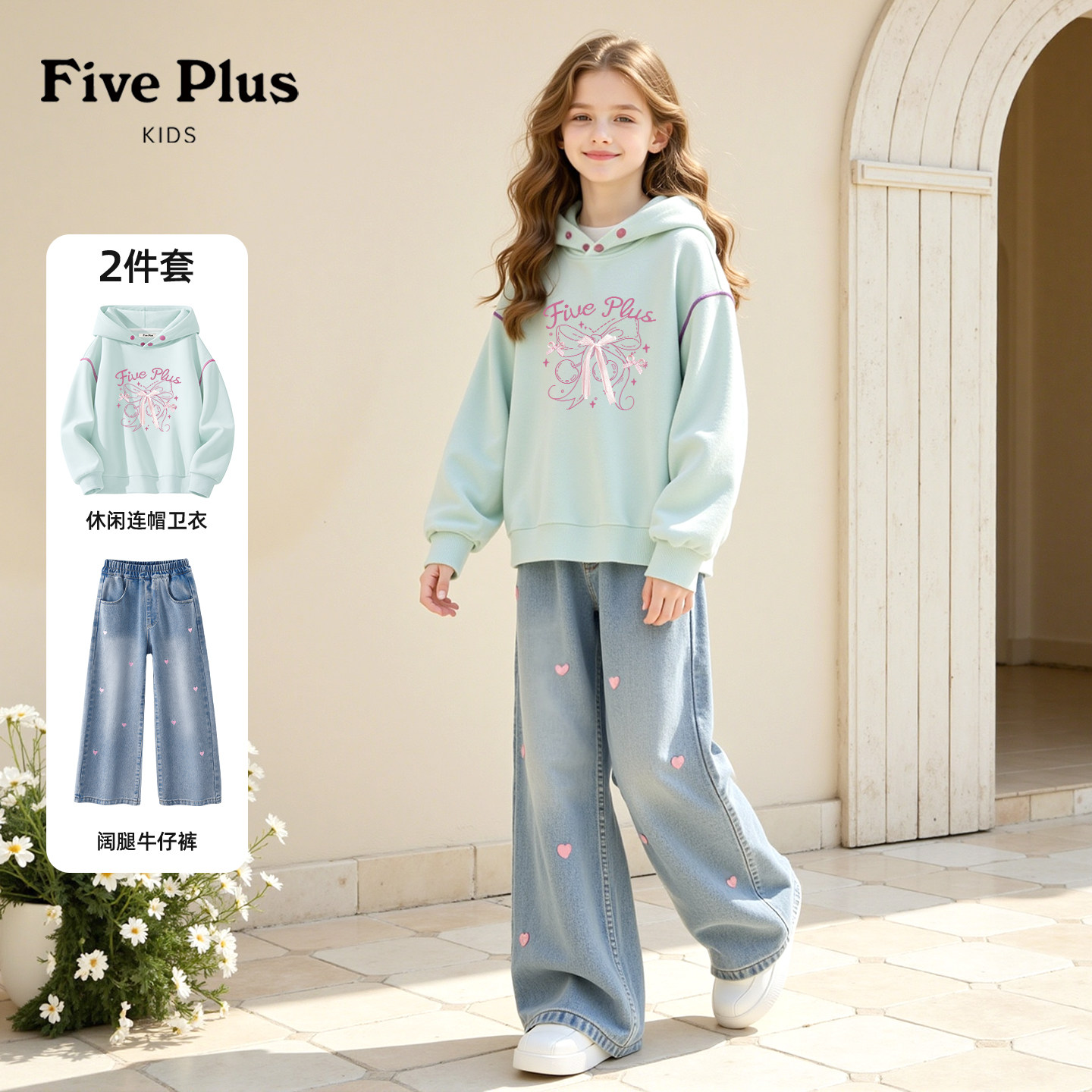 Five Plus童装儿童套装2026新款秋季女童薄款卫衣连帽女孩牛仔裤