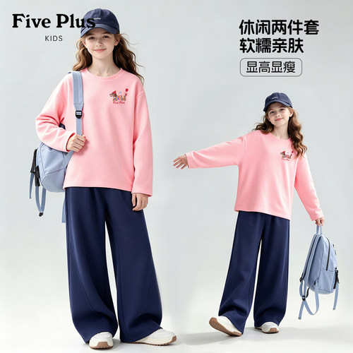 Five Plus女童春秋季套装2026新款儿童长袖纯棉女孩超好看阔腿裤