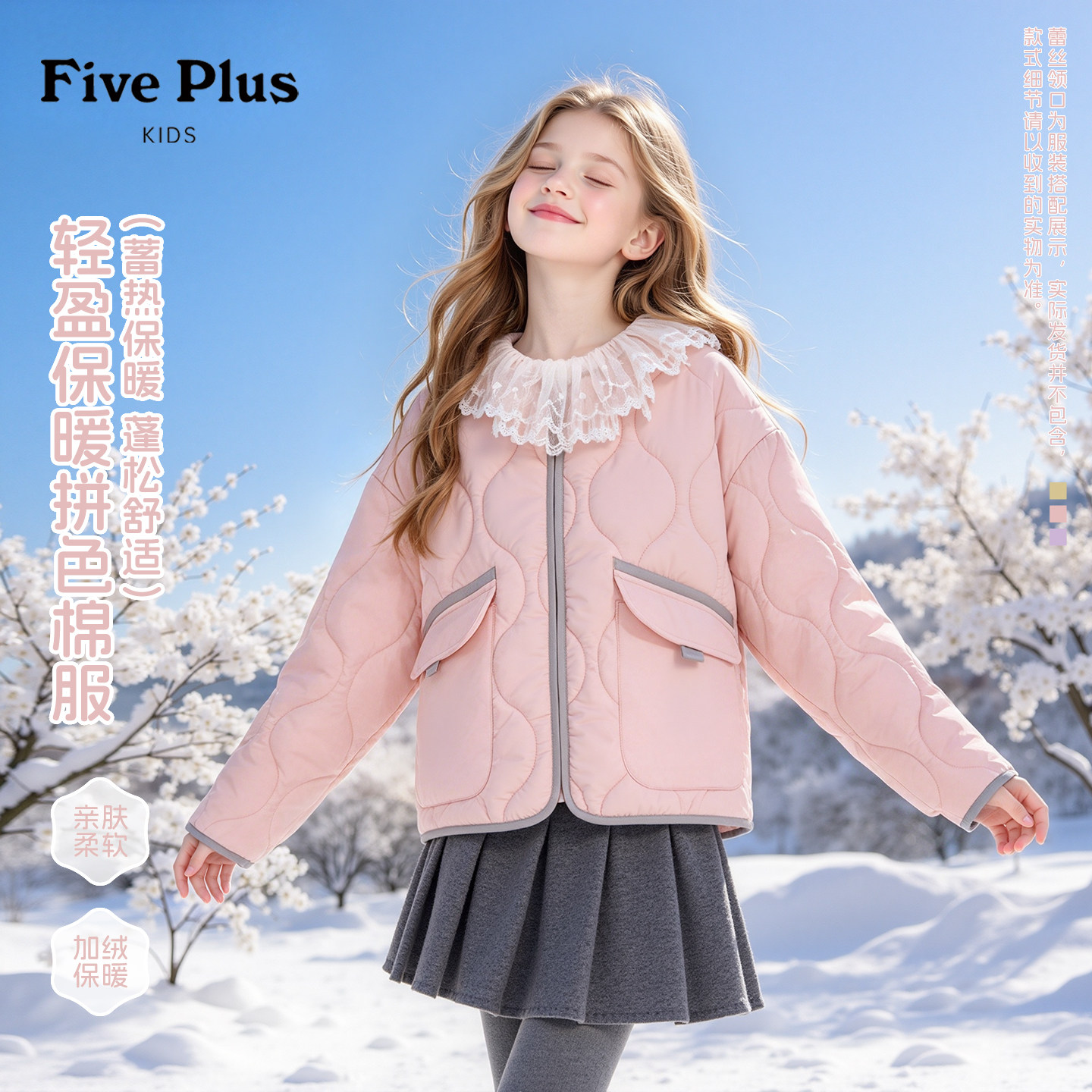 Five Plus童装儿童棉服2026新款冬季女童保暖外套中大童洋气冬装
