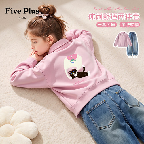 Five Plus女童秋季套装2026新款中大童假两件卫衣儿童牛仔阔腿裤