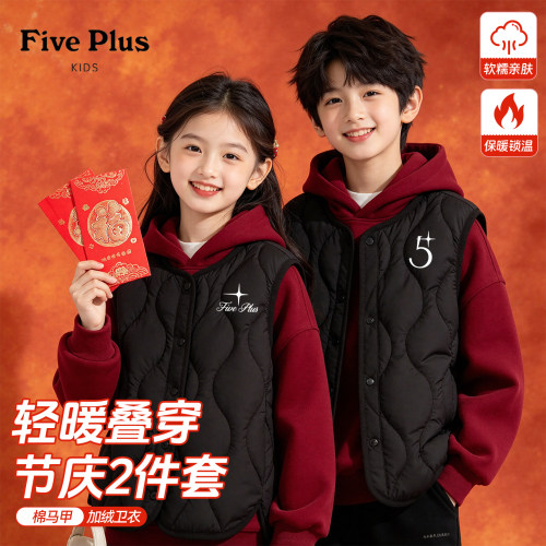 Five Plus儿童棉马甲冬季2026新款女童夹棉背心男童加绒连帽卫衣