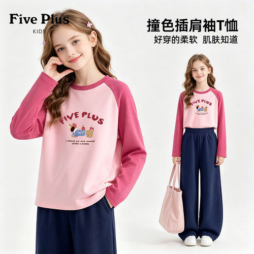 Five Plus童装女童秋装套装2026新款儿童纯棉长袖t恤女孩弯刀卫裤