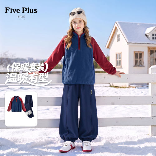 Five Plus童装儿童冬季套装2026新款女童立领卫衣女孩加绒灯笼裤