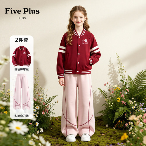 Five Plus女童套装2026新款春秋装女孩棒球服外套儿童弯刀阔腿裤
