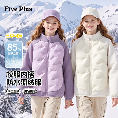 Five Plus儿童羽绒内胆2026新款冬季女童保暖内搭小女孩校服神器