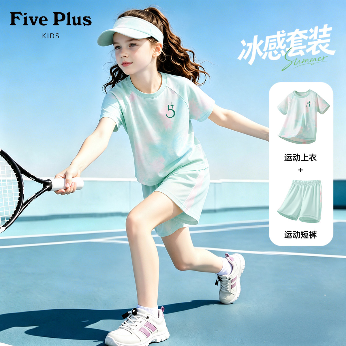 Five Plus女童夏季套装2026新款女宝运动速干短袖短裤儿童衣服薄