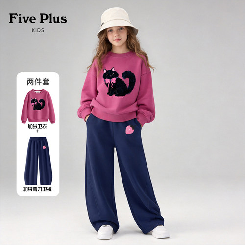 Five Plus女童套装2026新款秋冬小女孩加绒卫衣洋气儿童弯刀卫裤