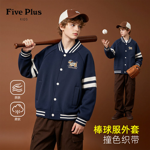 Five Plus男童外套2026新款衣服中大童酷帅棒球服儿童春秋款上衣