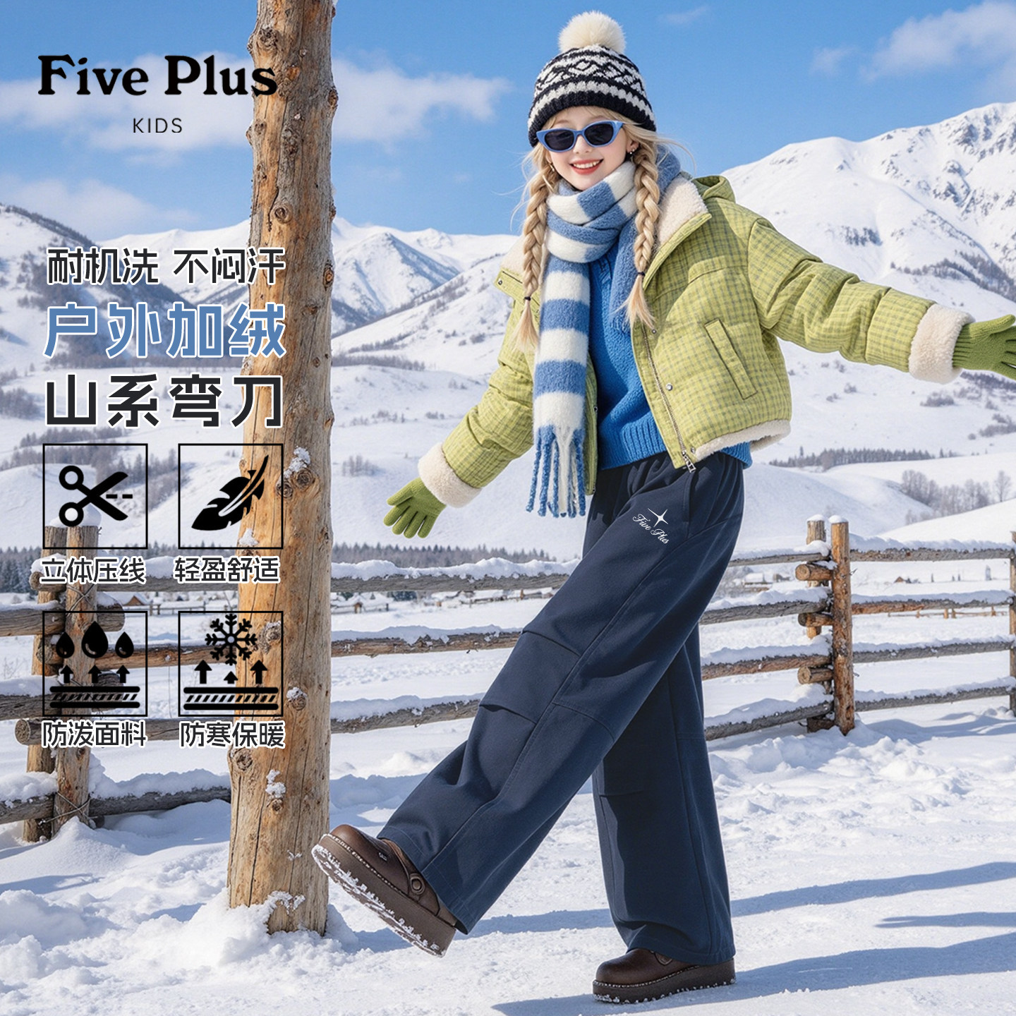 Five Plus女童裤子冬季2026新款一体绒伞兵弯刀裤儿童冬装运动裤