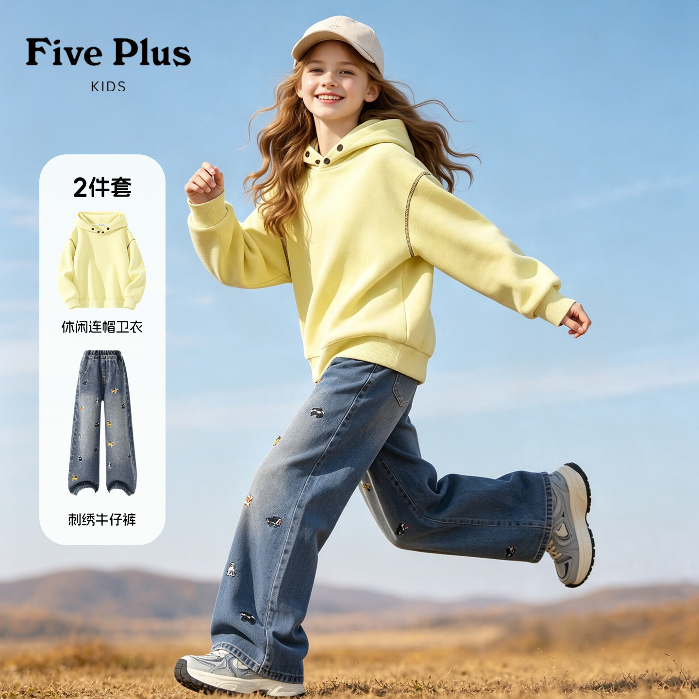 Five Plus女童秋季薄款套装2026新款女孩洋气连帽卫衣儿童牛仔裤