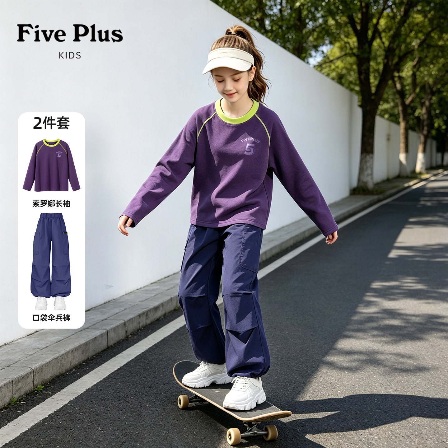 Five Plus女童秋装套装2026新款衣服儿童户外运动裤子女孩长袖t恤图片