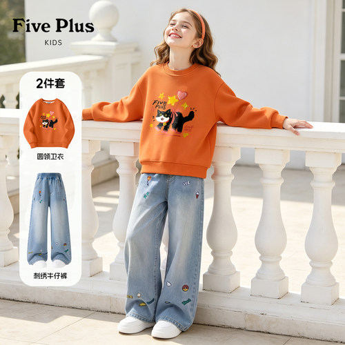 Five Plus女童套装春秋款2026新款衣服青少年高腰牛仔裤儿童卫衣
