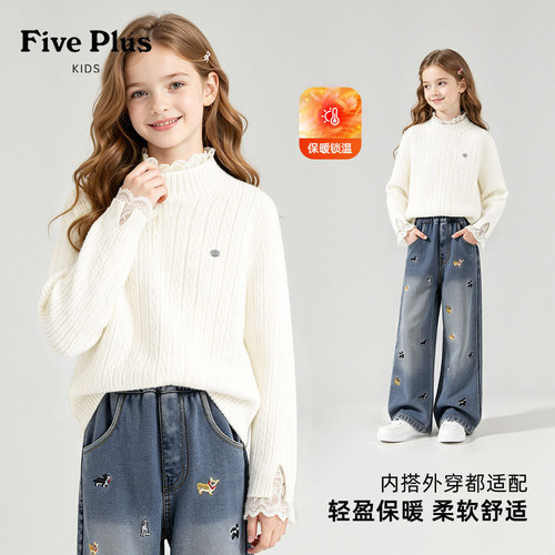 Five Plus女童套装2026新款秋冬季中大童毛衣儿童加绒阔腿牛仔裤